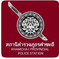 สถานีตำรวจภูรคำชะอี logo